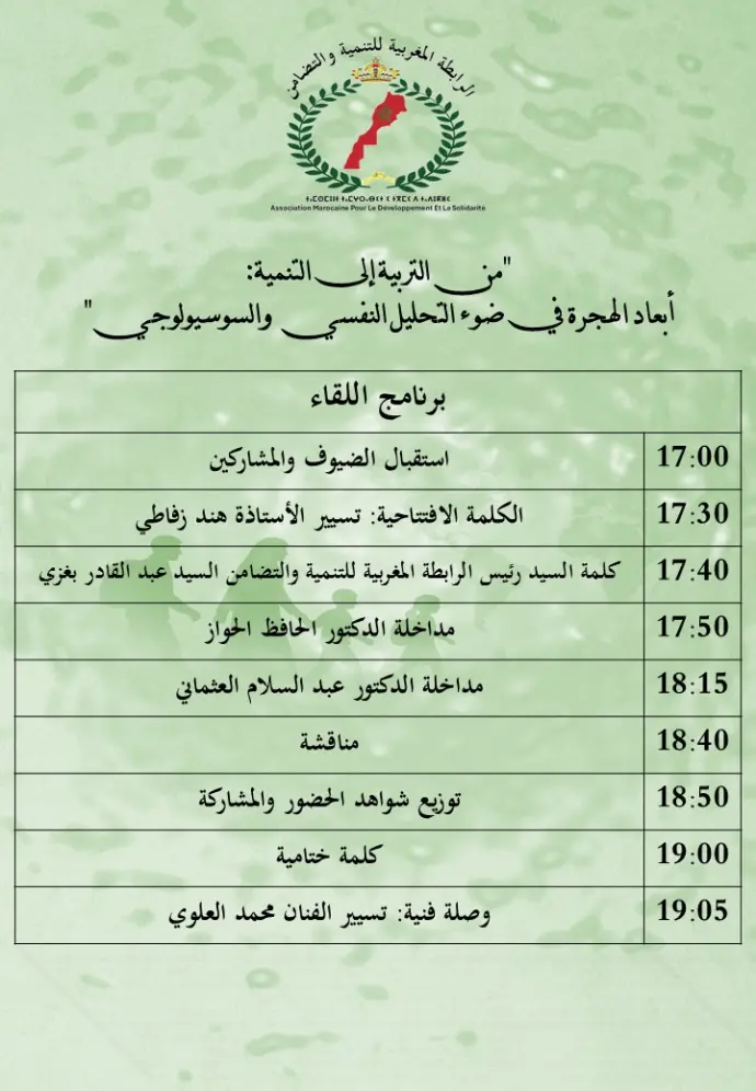 برنامج اللقاء